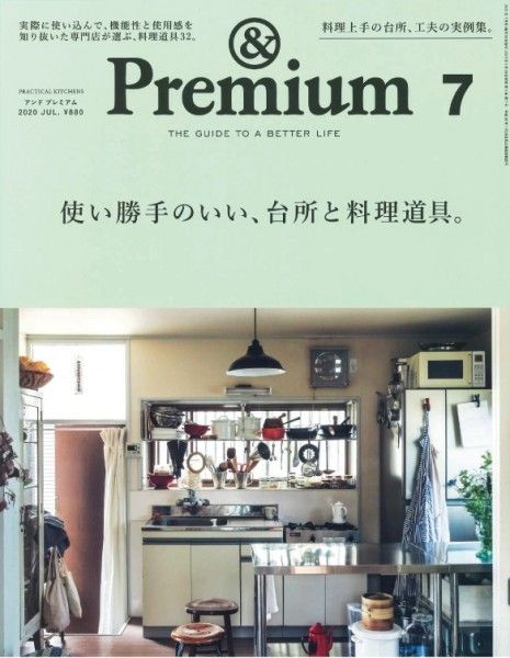 「& Premium 7月号」にabSalonのアイテムが掲載されました。